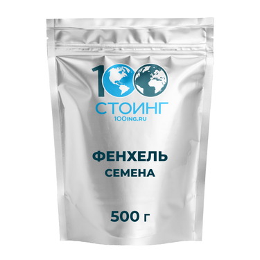 Семена фенхеля, 500 гр