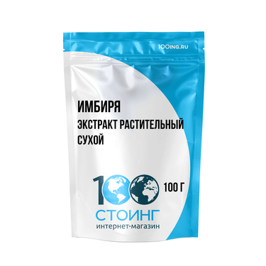 Экстракт растительный сухой Имбиря (100 гр)