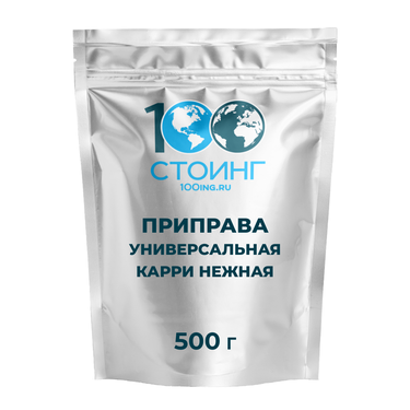 Приправа универсальная карри нежная, 500 гр