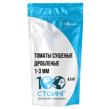 Томаты сушеные дробленые (500 гр) 1-3 мм