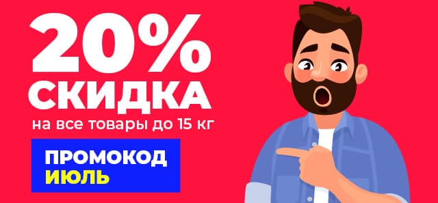 MEGA SALE: скидка 20% на все товары до 15 кг