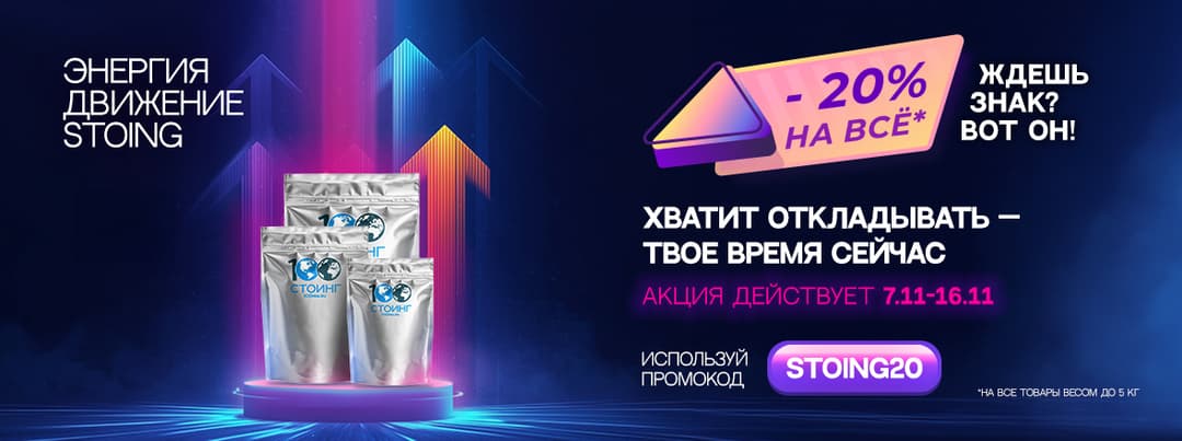 Всемирный день шопинга на 100ing: СКИДКИ 20%!