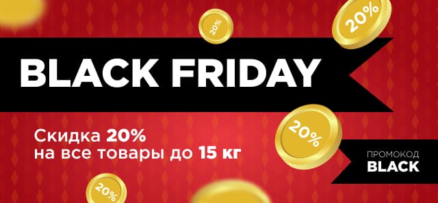 Черная пятница на 100ing.ru: -20% на все товары до 15 кг!