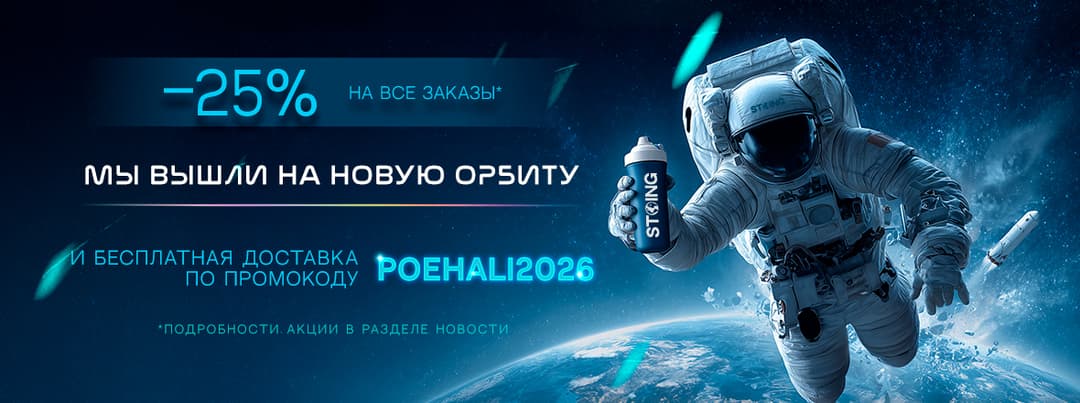 МЫ ВЫШЛИ НА НОВУЮ ОРБИТУ!