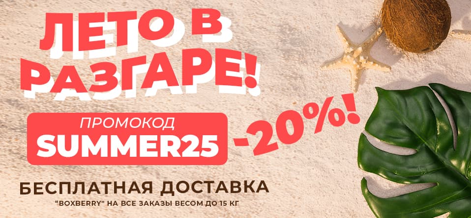 Лето в разгаре!