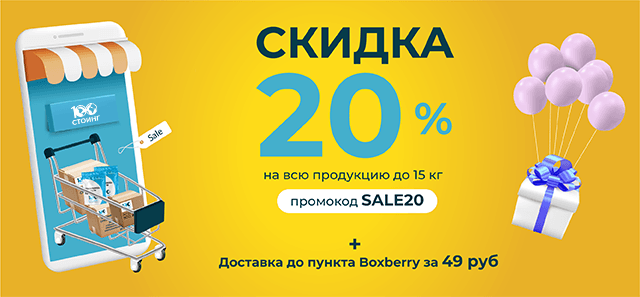 Аномально выгодно - скидка 20% и доставка за 49 руб!