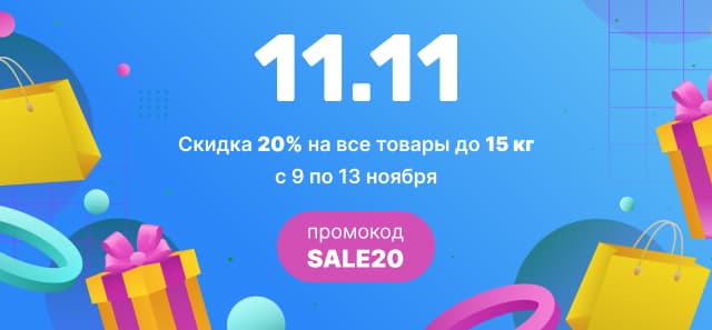 Всемирный день шоппинга на 100ing: СКИДКИ 20%!