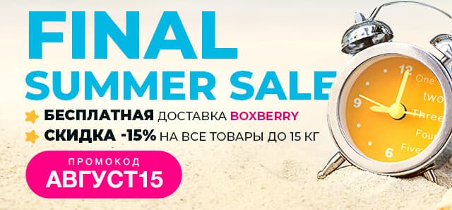 Последние скидки лета на 100ing.ru!