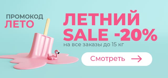 Горячие летние скидки на 100ing.ru!
