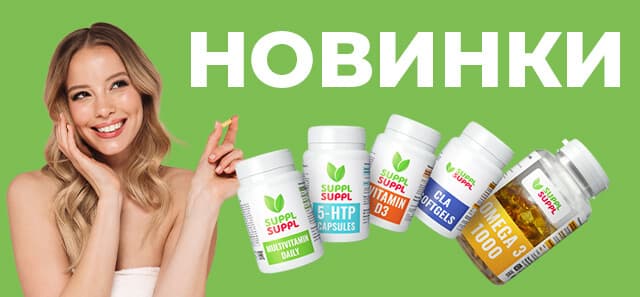 Уникальные витаминные новинки на 100ing.ru