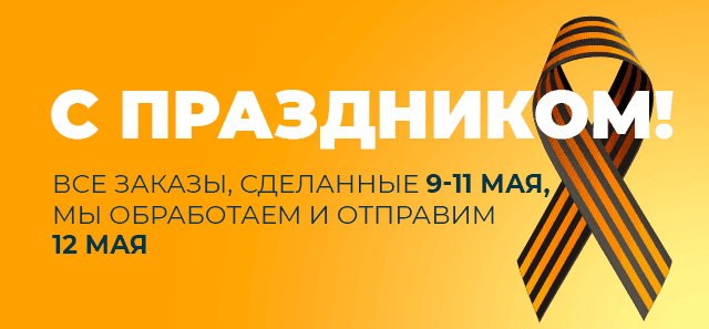 С Днем Победы!
