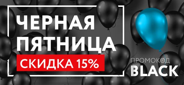 Черная пятница на 100ing.ru!