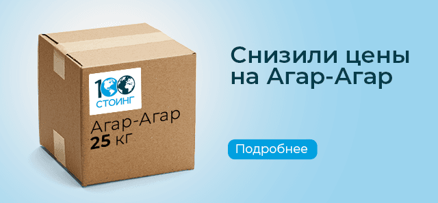 Снижаем цены на агар-агар!