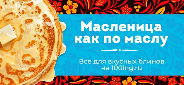 Масленица на 100ing.ru