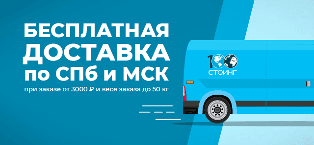 100ing.ru доставляет бесплатно!