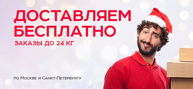 Закупки под Новый Год – без лишних хлопот!