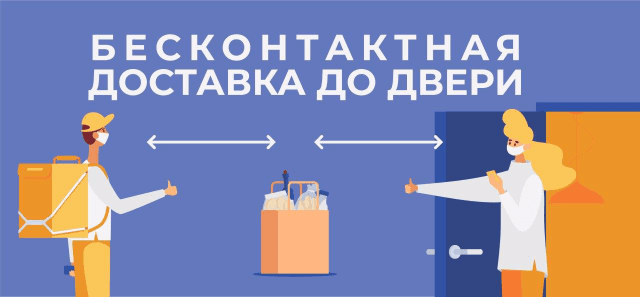 Бесконтактная доставка на 100ing.ru