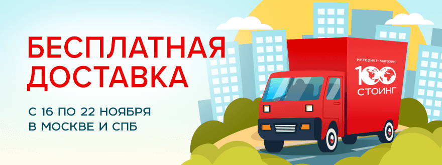 Доставляем пищевые ингредиенты бесплатно целую неделю!