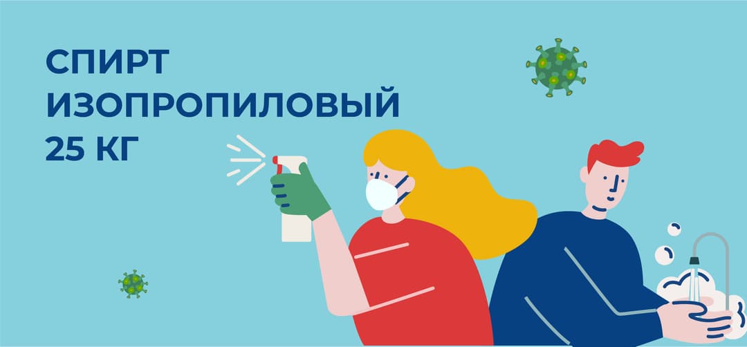 Изопропиловый спирт на 100ing.ru