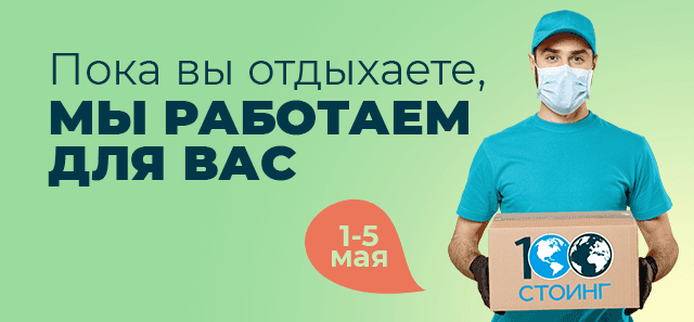 Работаем для вас в майские праздники!