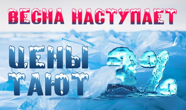 На 100ing.ru тают цены!