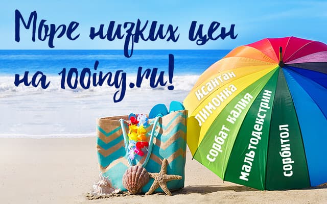 Море низких цен на 100ing.ru!