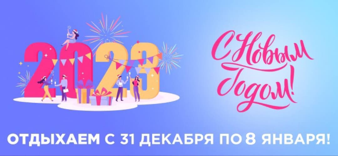 Режим работы в праздники!