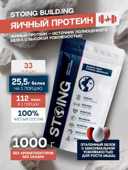 Яичный протеин (EGG PROTEIN) без вкуса, 1 кг