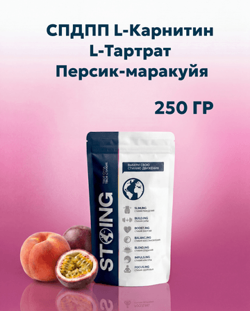 L-Carnitine L-Tartrate (персик-маракуйя) 250 гр
