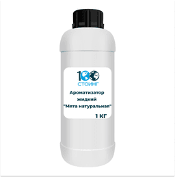 Ароматизатор пищевой натуральный жидкий "Мята натуральная" 1 кг