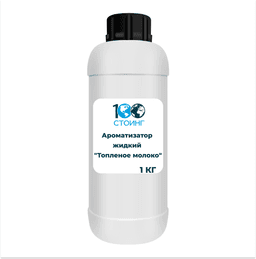 Ароматизатор пищевой натуральный жидкий "Топленое молоко" 1 кг