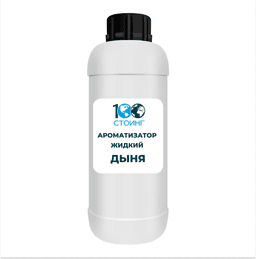 Дыня 630388 ароматизатор жидкий