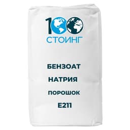 Бензоат натрия порошок (Е211)