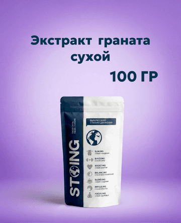 Экстракт граната 1:1 сухой (100 гр)