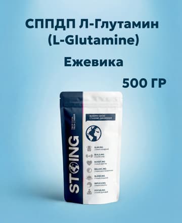 СППДП Л-Глутамин (L-Glutamine) со вкусом "Ежевика",  500 гр