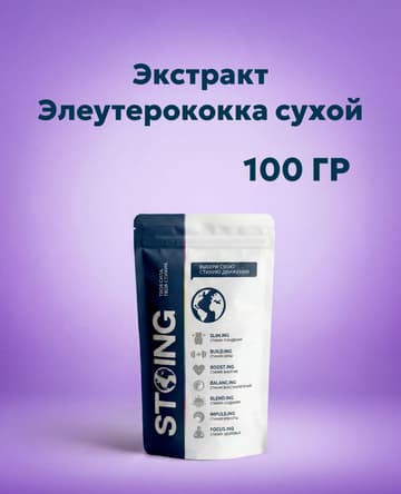 Экстракт элеутерококка 1:1 сухой (100 гр)