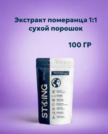 Экстракт померанца 1:1 сухой (100 гр)