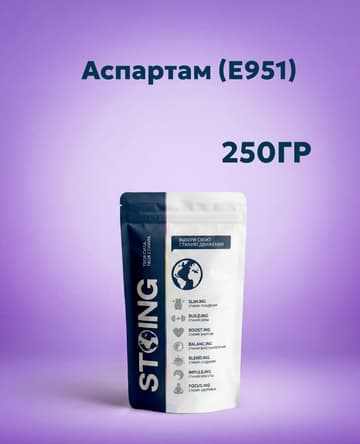 Аспартам (E951) 250 гр