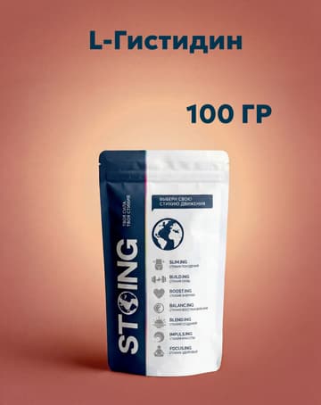 L-Гистидин, 100 гр