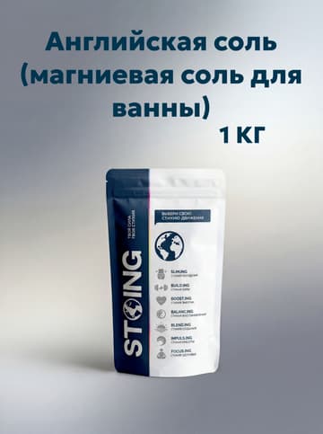 Английская соль (магниевая соль для ванны), 1 кг