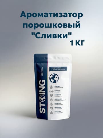 Ароматизатор порошковый  "Сливки" (1кг)