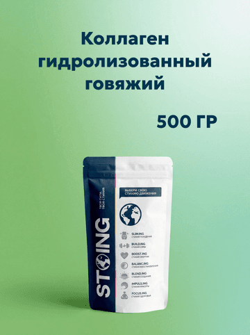 Коллаген гидролизованный говяжий, 500 гр