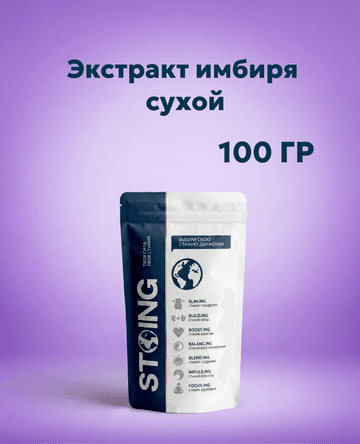 Экстракт имбиря сухой, 100 гр