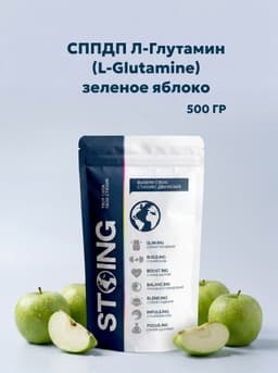 СППДП Л-Глутамин (L-Glutamine) со вкусом "Зеленое яблоко",  500 гр