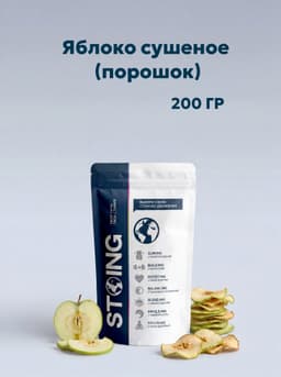 Яблоко сушеное (порошок) 200 гр