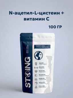 N-ацетил-L-цистеин + витамин С, 100 гр