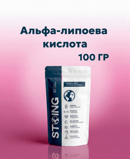 Альфа-липоевая кислота, 100 гр