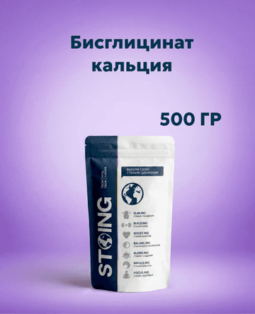 Бисглицинат кальция 500гр