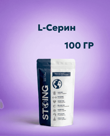 L-Серин 100 гр