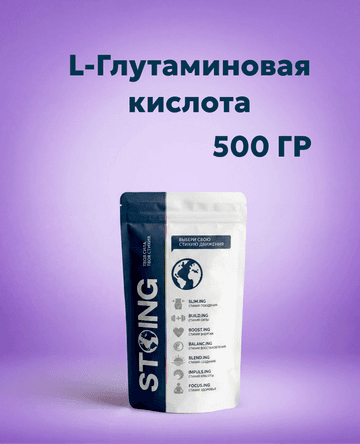 L-Глутаминовая кислота, 500 гр